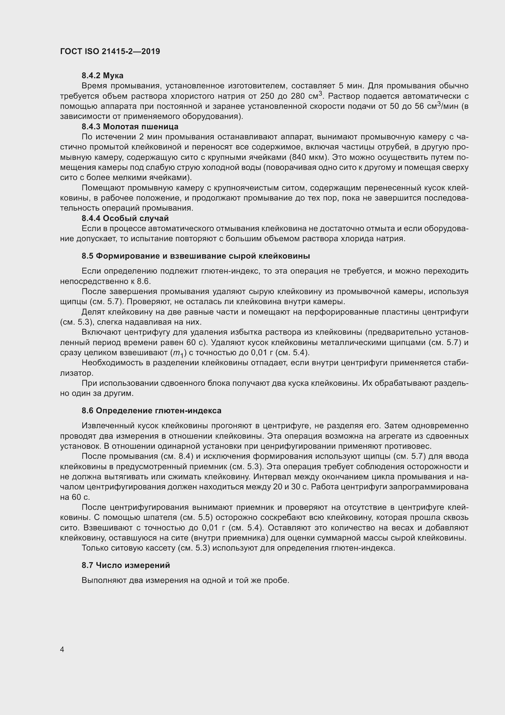 Страница 10 ГОСТ ISO 21415-2-2019