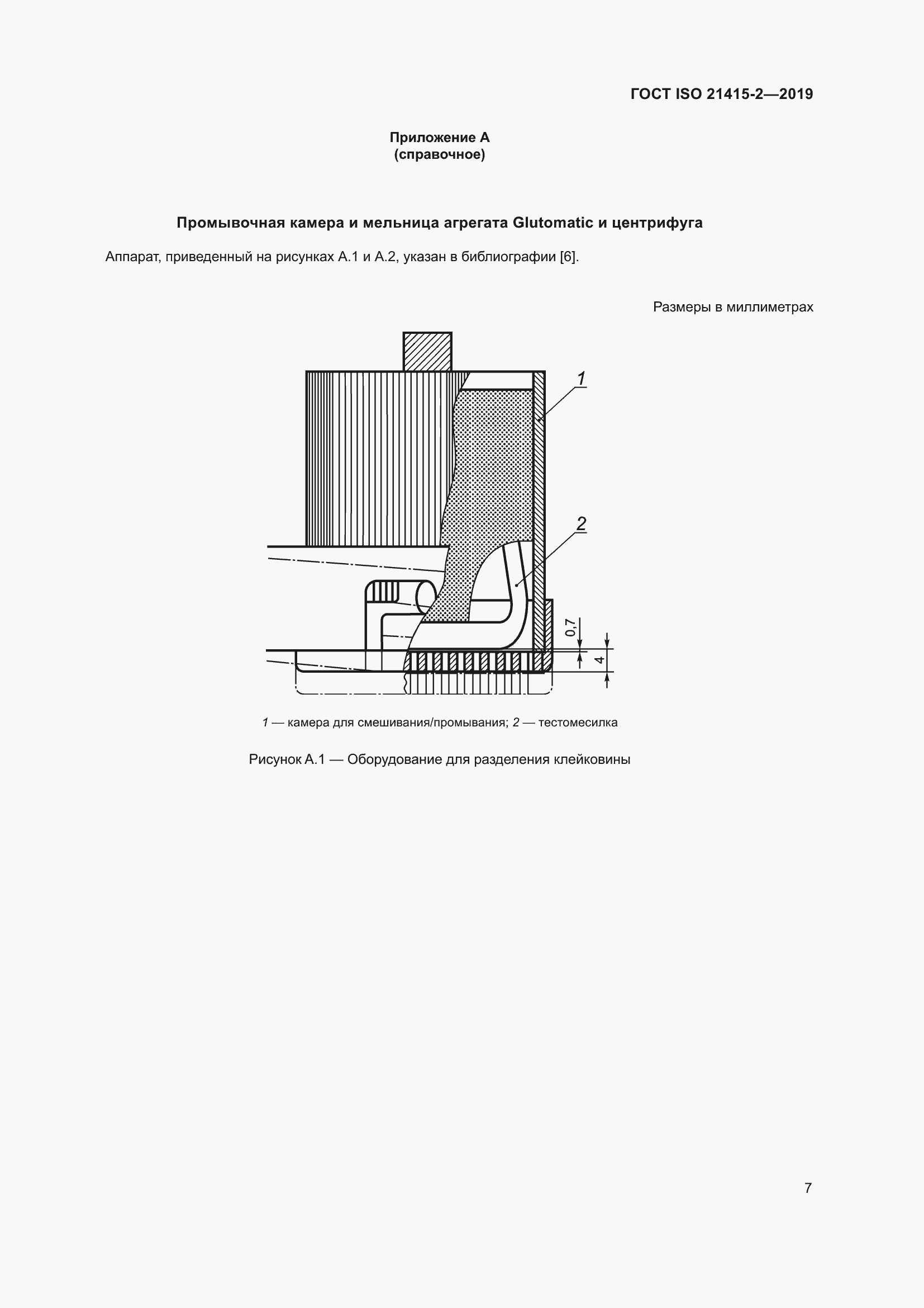 Страница 13 ГОСТ ISO 21415-2-2019