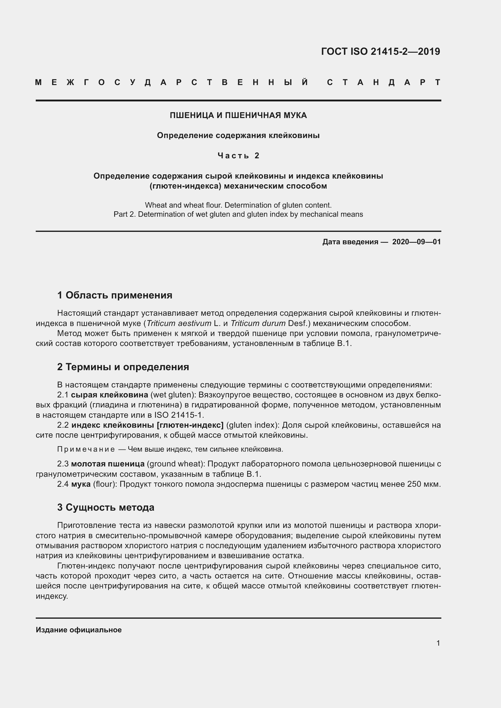 Страница 7 ГОСТ ISO 21415-2-2019