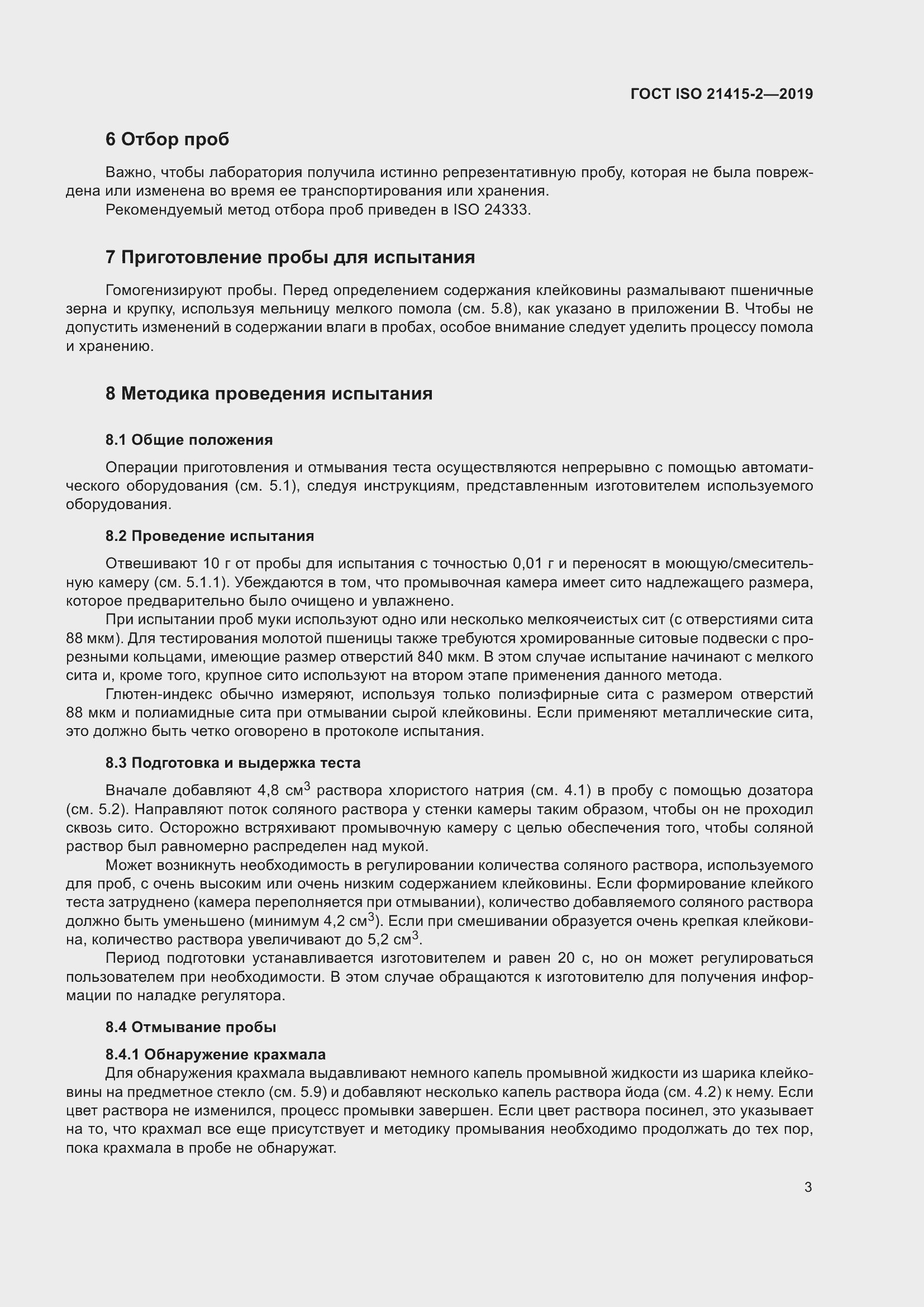 Страница 9 ГОСТ ISO 21415-2-2019