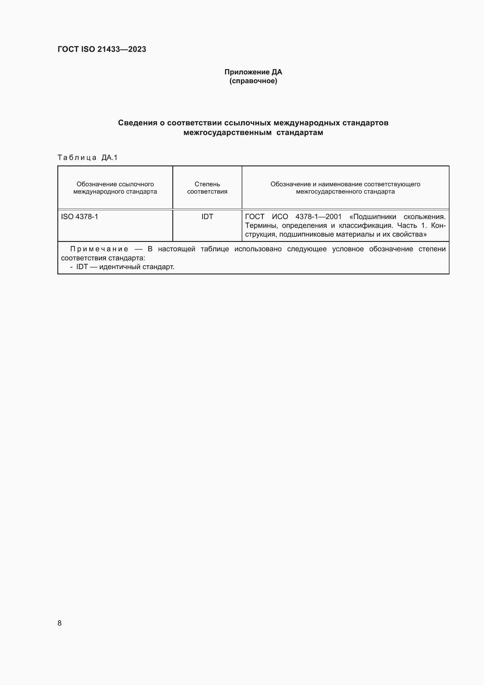Страница 15 ГОСТ ISO 21433-2023