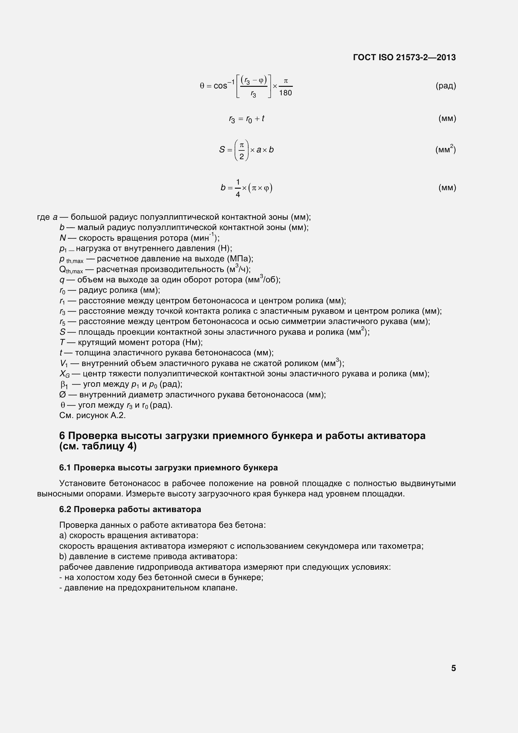 Страница 10 ГОСТ ISO 21573-2-2013
