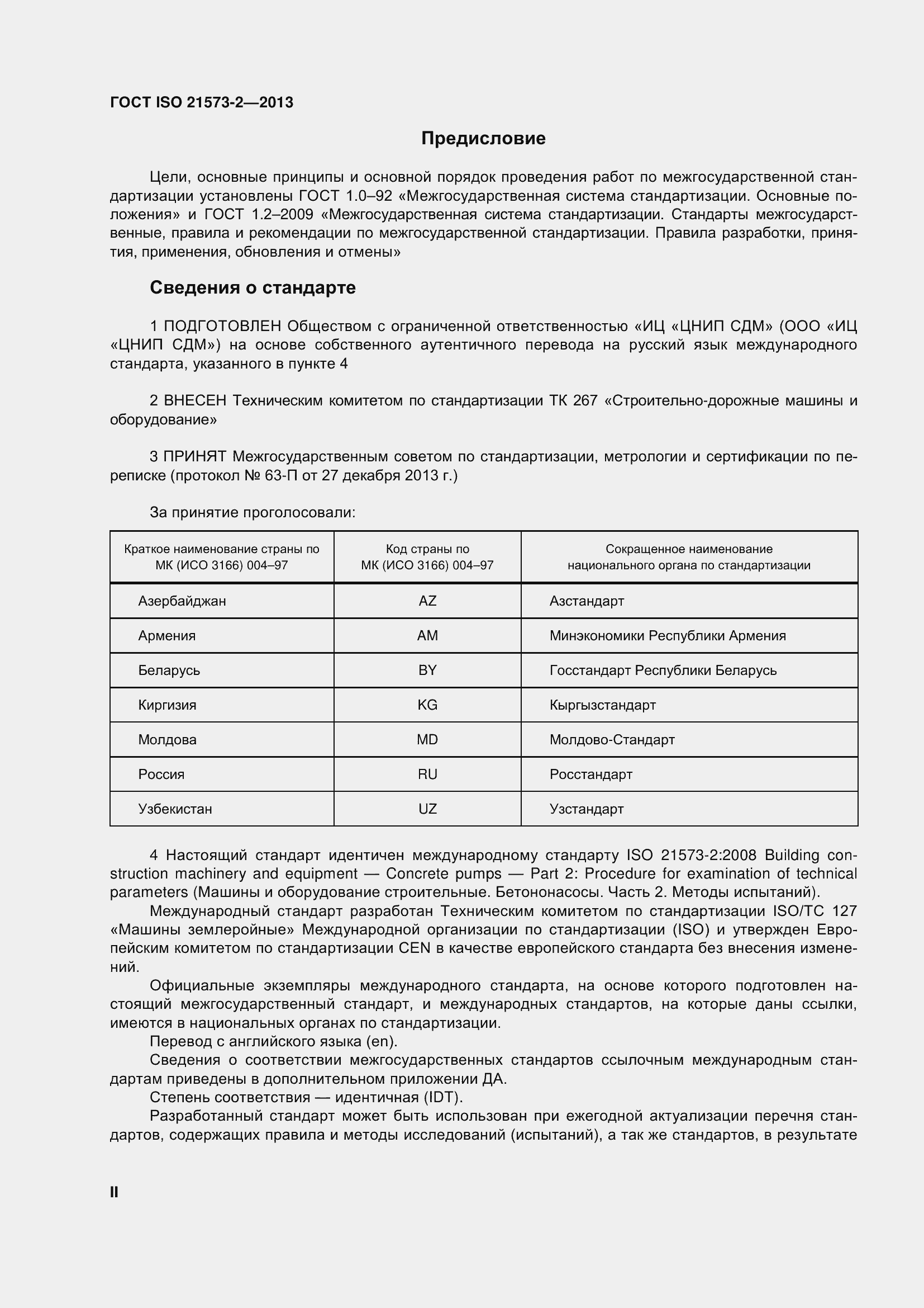 Страница 2 ГОСТ ISO 21573-2-2013