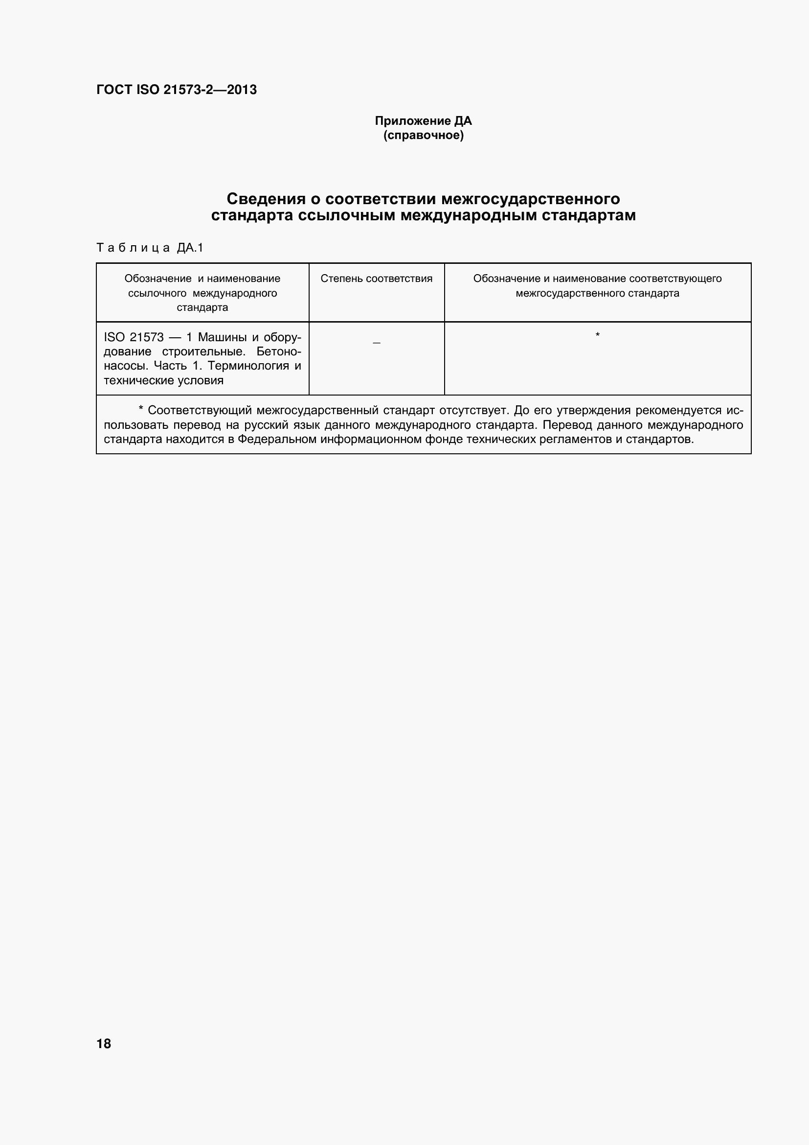 Страница 23 ГОСТ ISO 21573-2-2013
