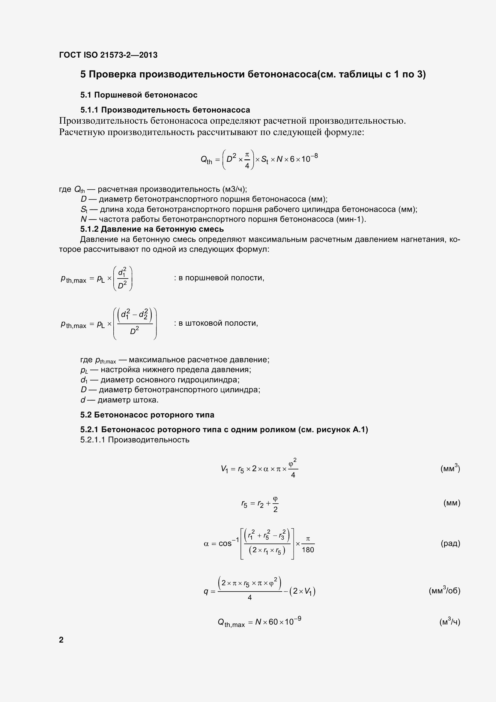 Страница 7 ГОСТ ISO 21573-2-2013