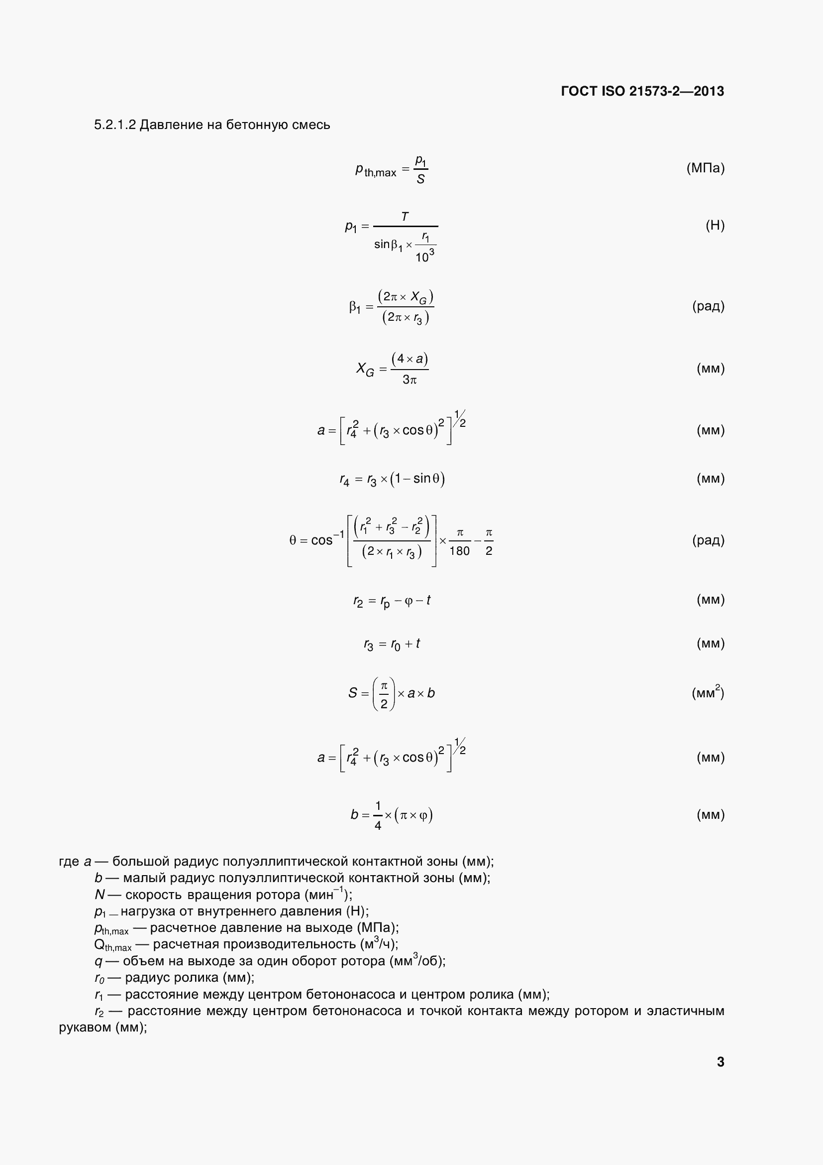 Страница 8 ГОСТ ISO 21573-2-2013