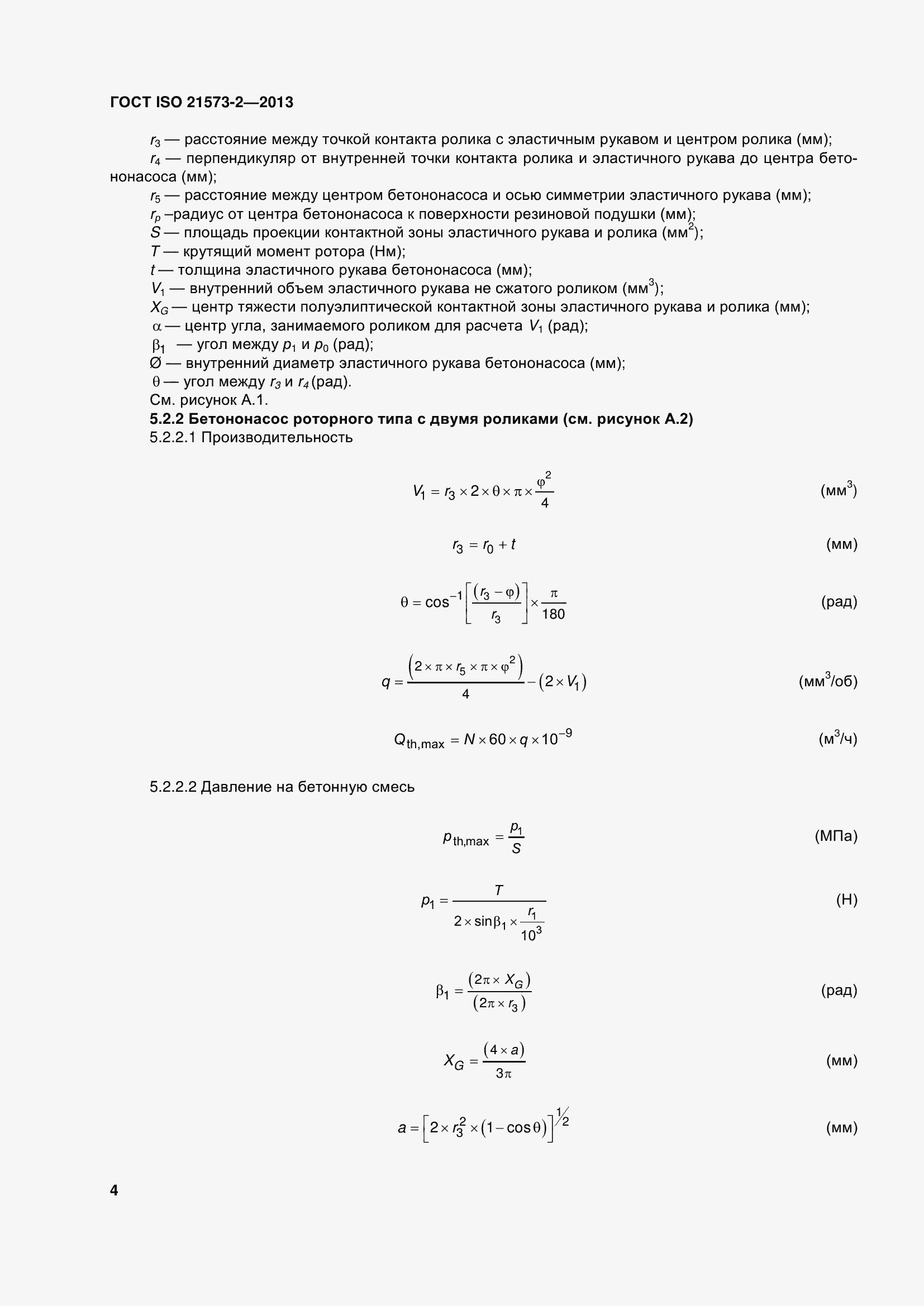 Страница 9 ГОСТ ISO 21573-2-2013