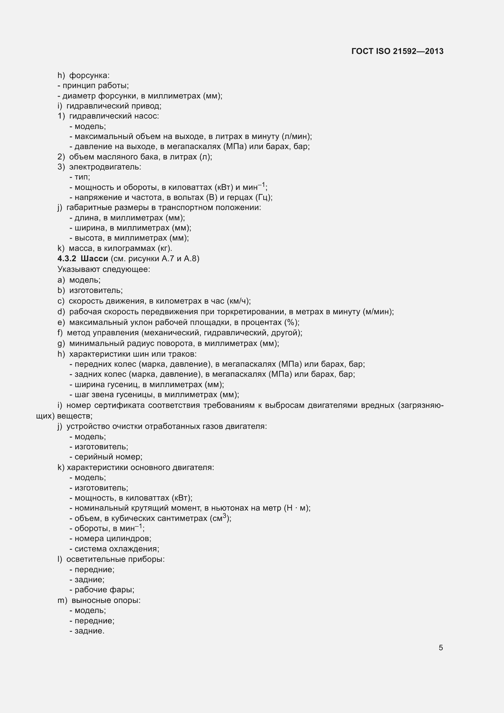 Страница 10 ГОСТ ISO 21592-2013