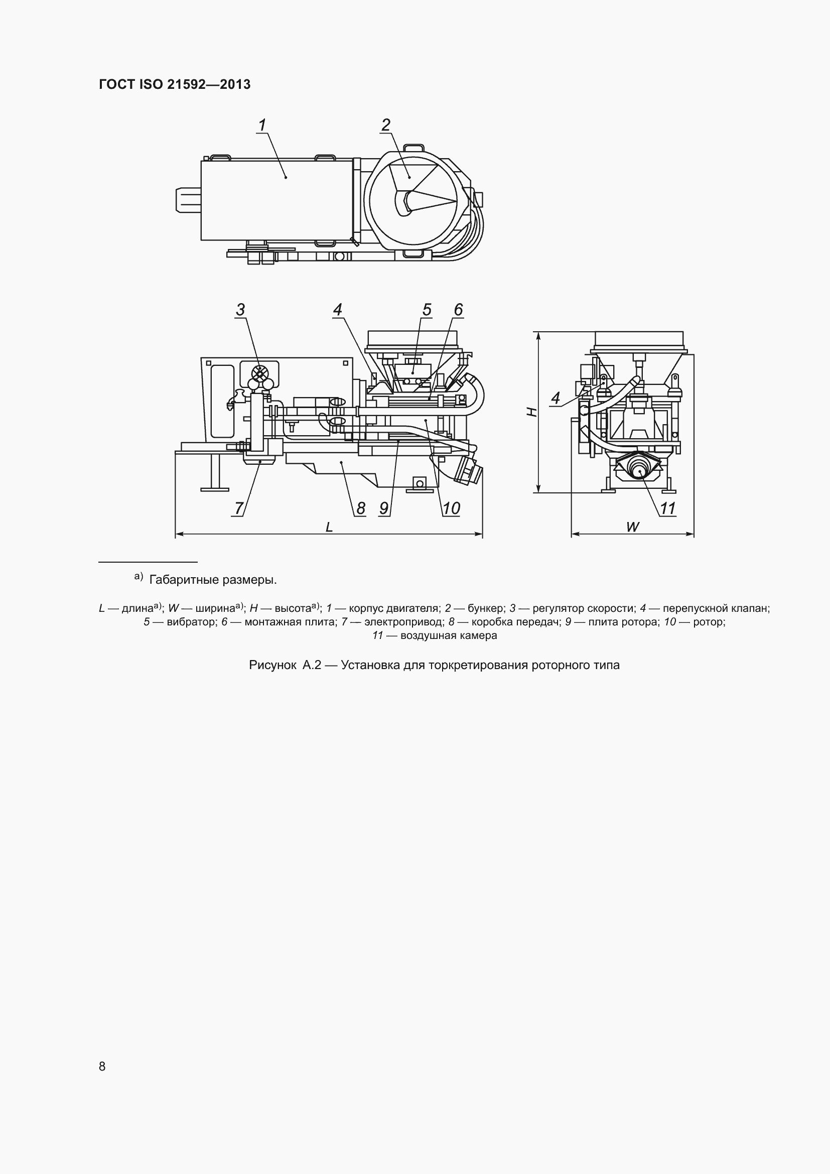 Страница 13 ГОСТ ISO 21592-2013
