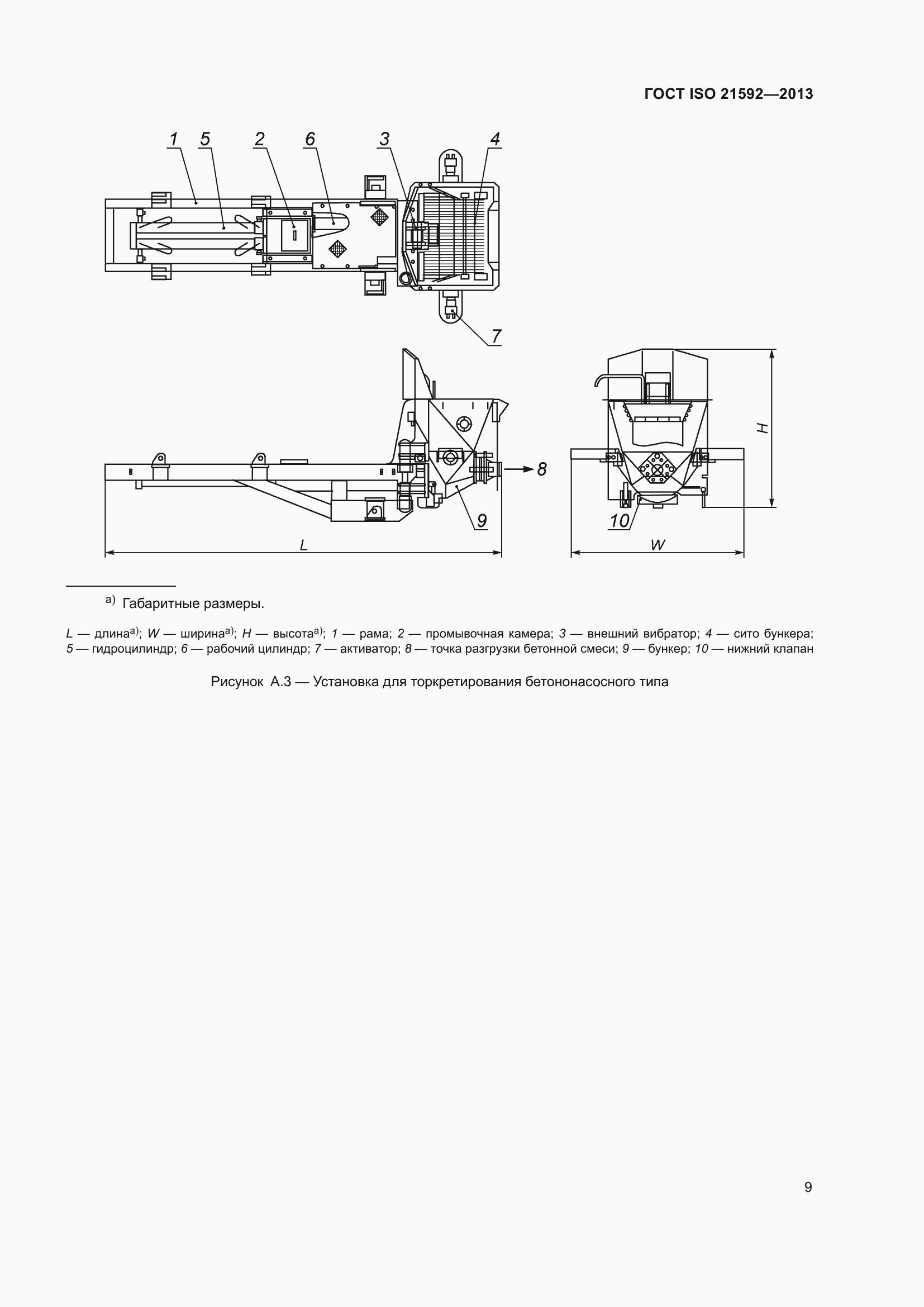 Страница 14 ГОСТ ISO 21592-2013