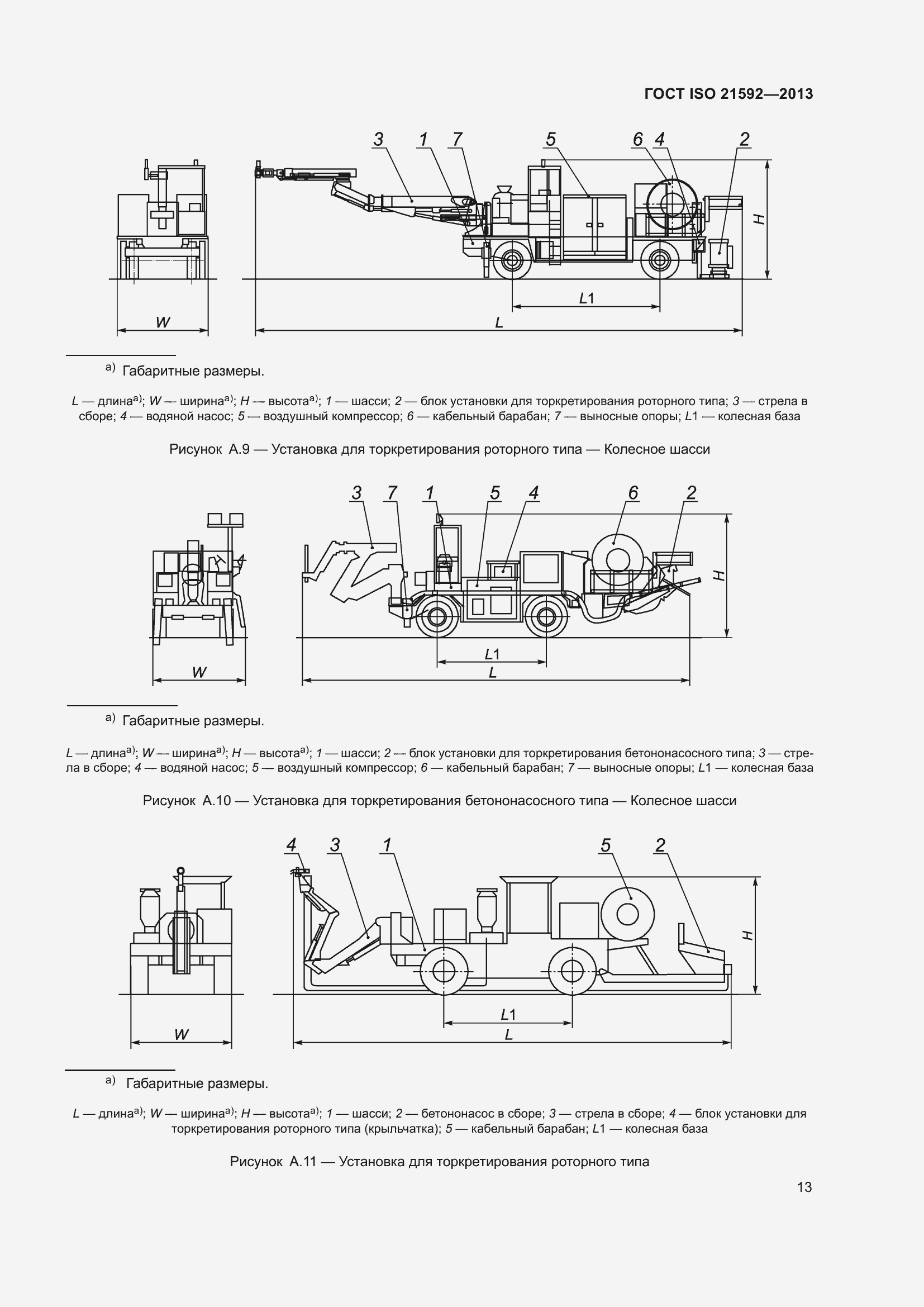 Страница 18 ГОСТ ISO 21592-2013