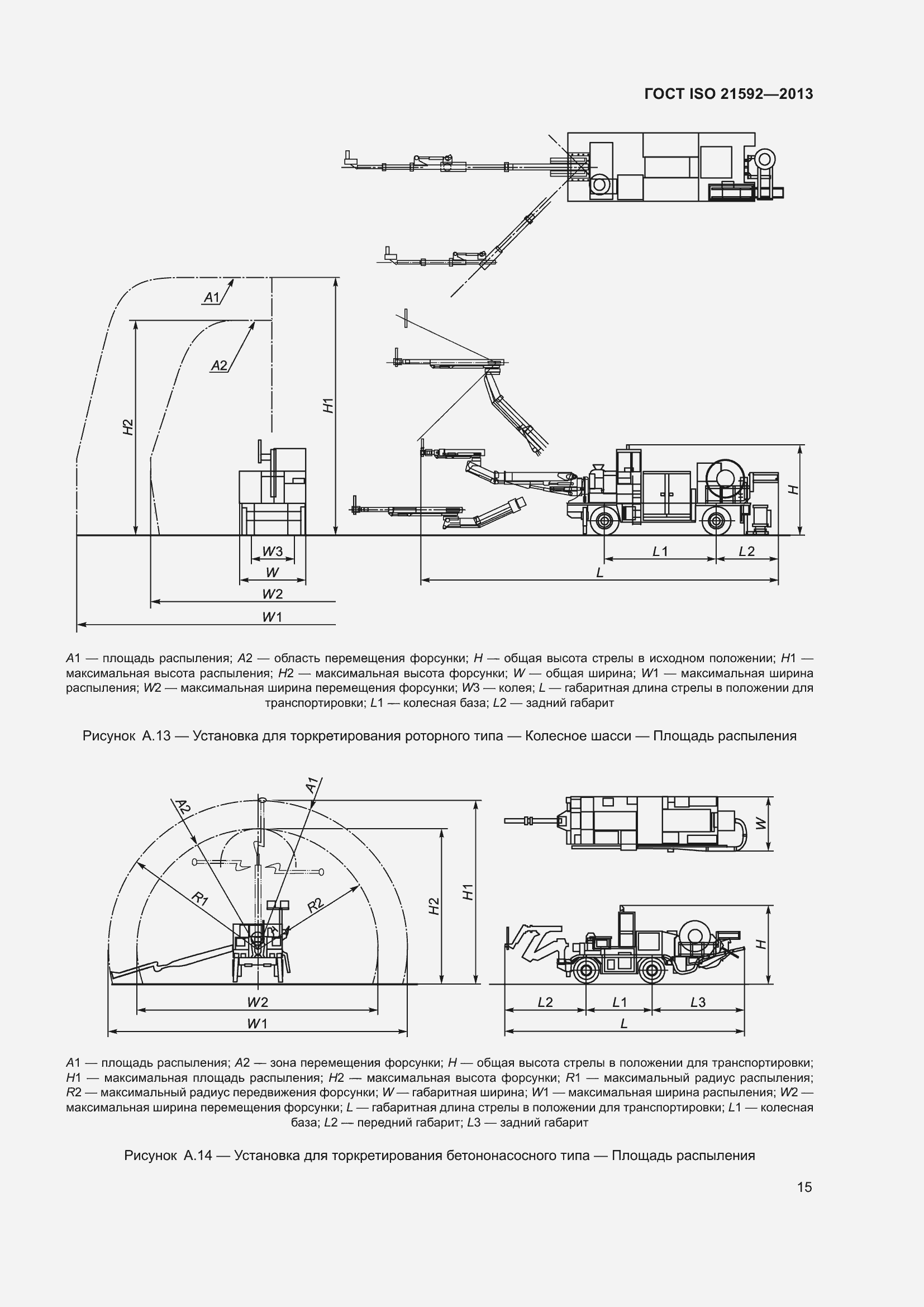 Страница 20 ГОСТ ISO 21592-2013