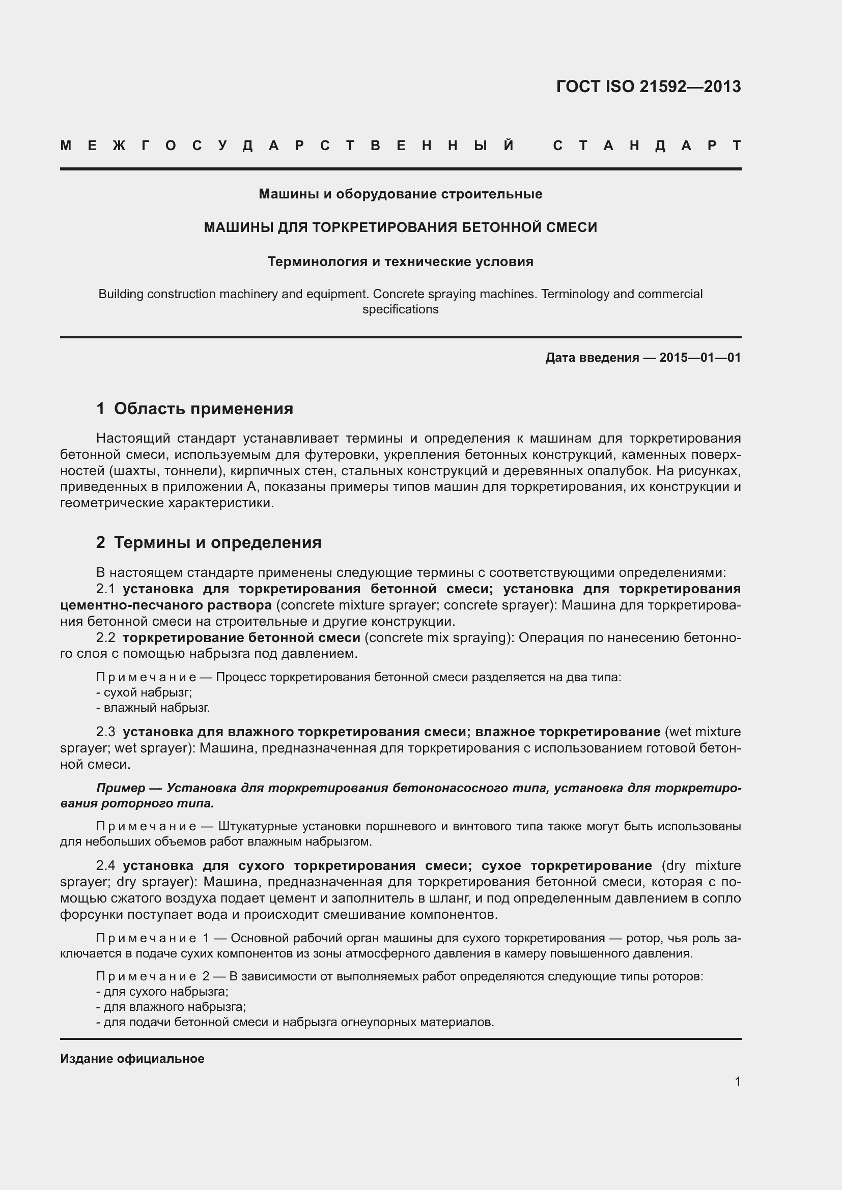 Страница 6 ГОСТ ISO 21592-2013