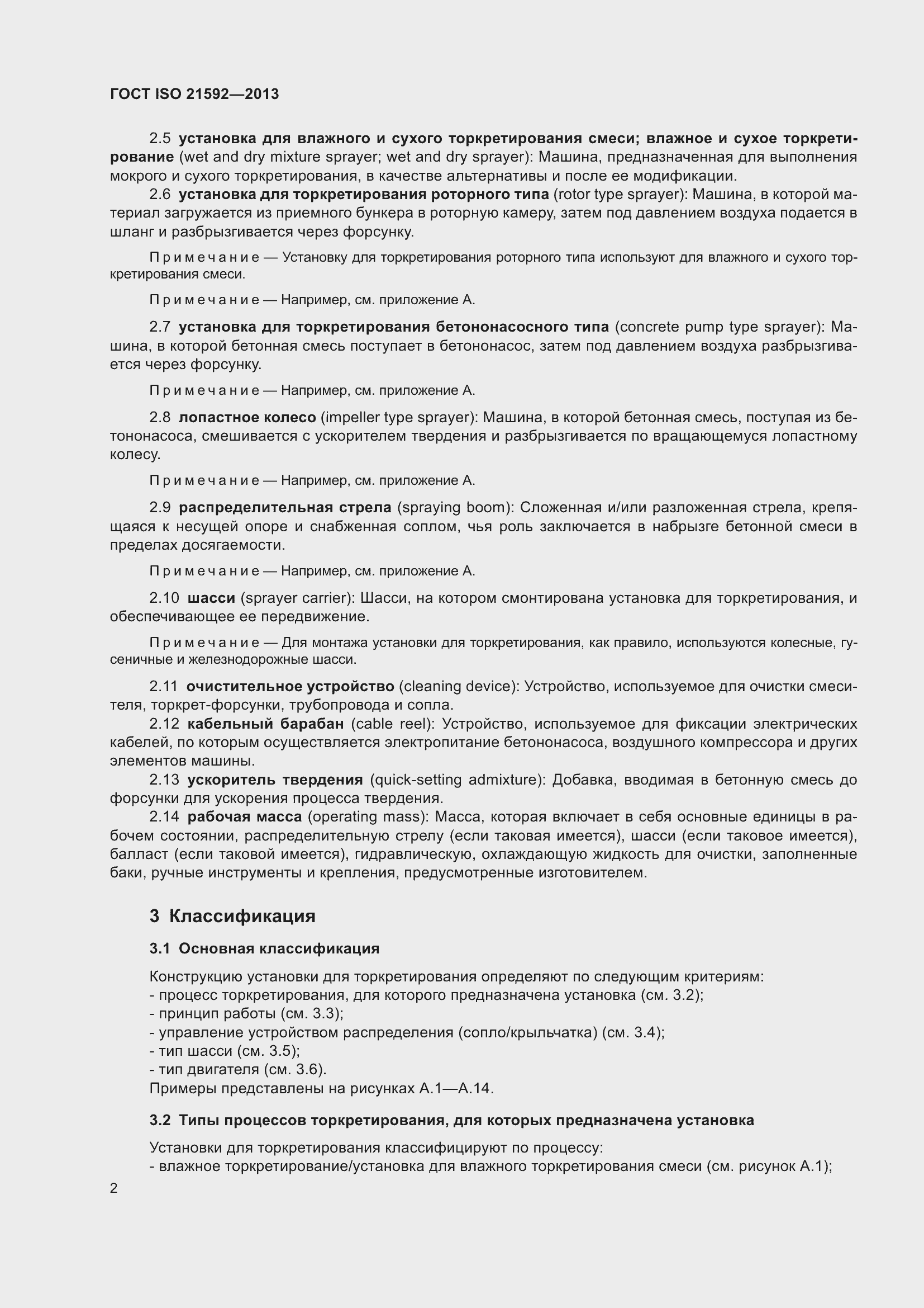 Страница 7 ГОСТ ISO 21592-2013