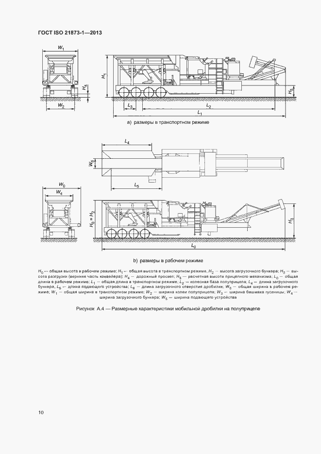 Страница 14 ГОСТ ISO 21873-1-2013
