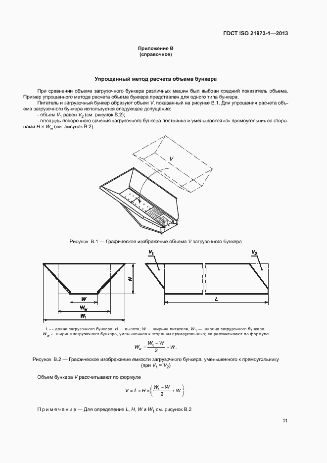 Страница 15 ГОСТ ISO 21873-1-2013