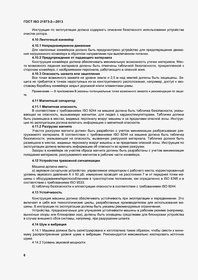 Страница 13 ГОСТ ISO 21873-2-2013