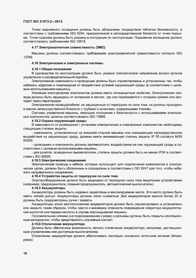 Страница 15 ГОСТ ISO 21873-2-2013