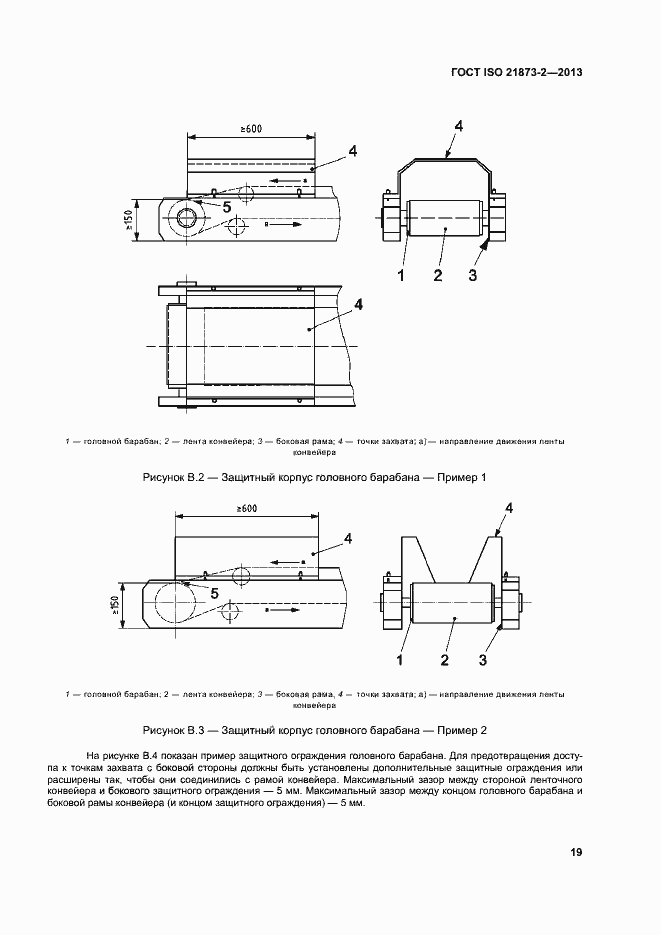 Страница 24 ГОСТ ISO 21873-2-2013