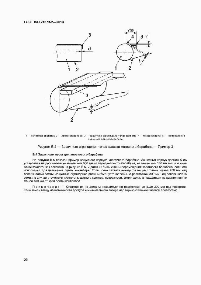 Страница 25 ГОСТ ISO 21873-2-2013