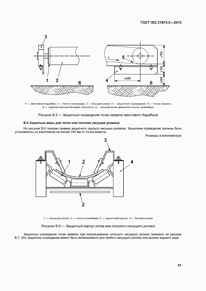 Страница 26 ГОСТ ISO 21873-2-2013