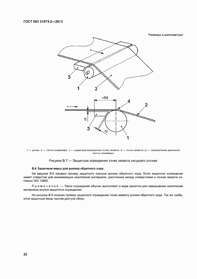 Страница 27 ГОСТ ISO 21873-2-2013