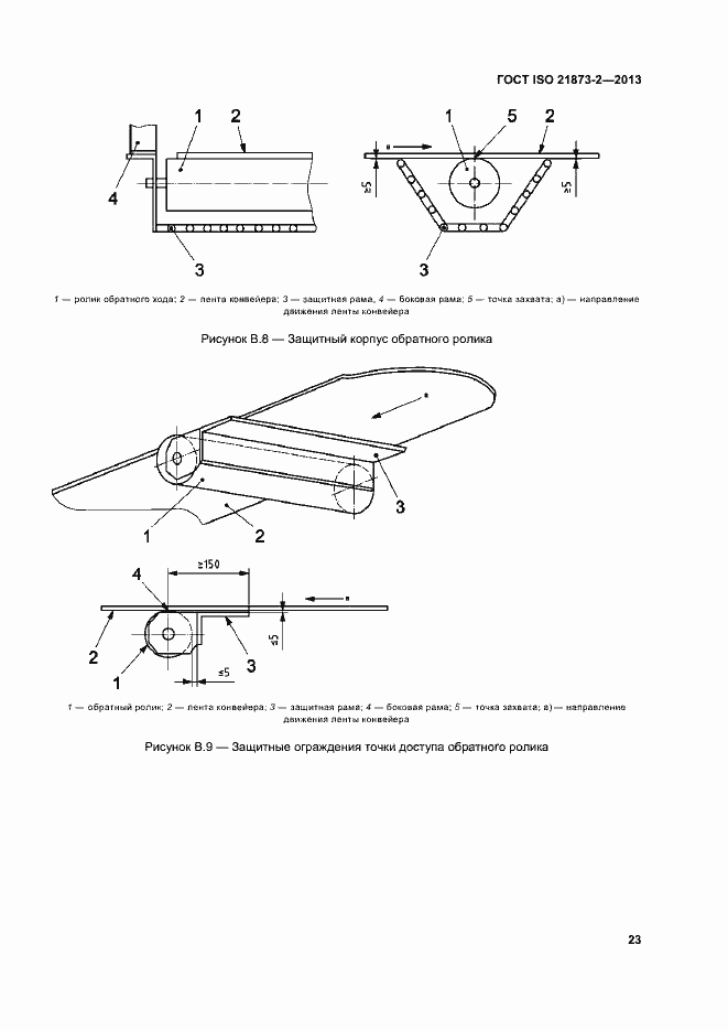Страница 28 ГОСТ ISO 21873-2-2013