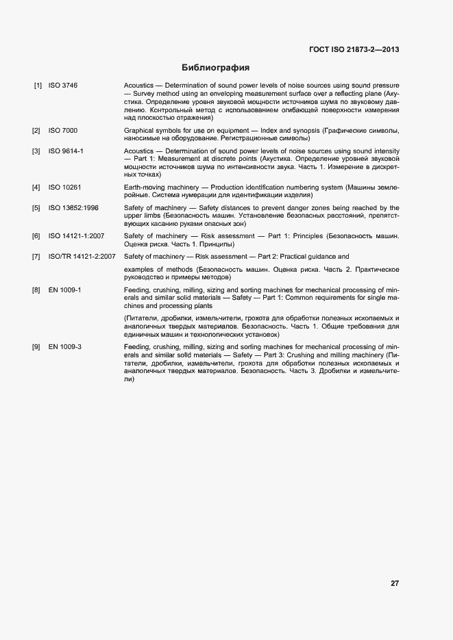 Страница 32 ГОСТ ISO 21873-2-2013