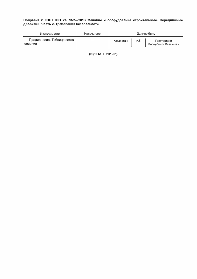 Страница 5 ГОСТ ISO 21873-2-2013