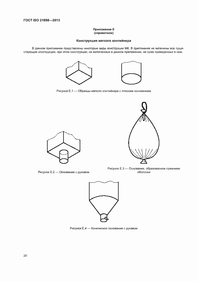 Страница 24 ГОСТ ISO 21898-2013