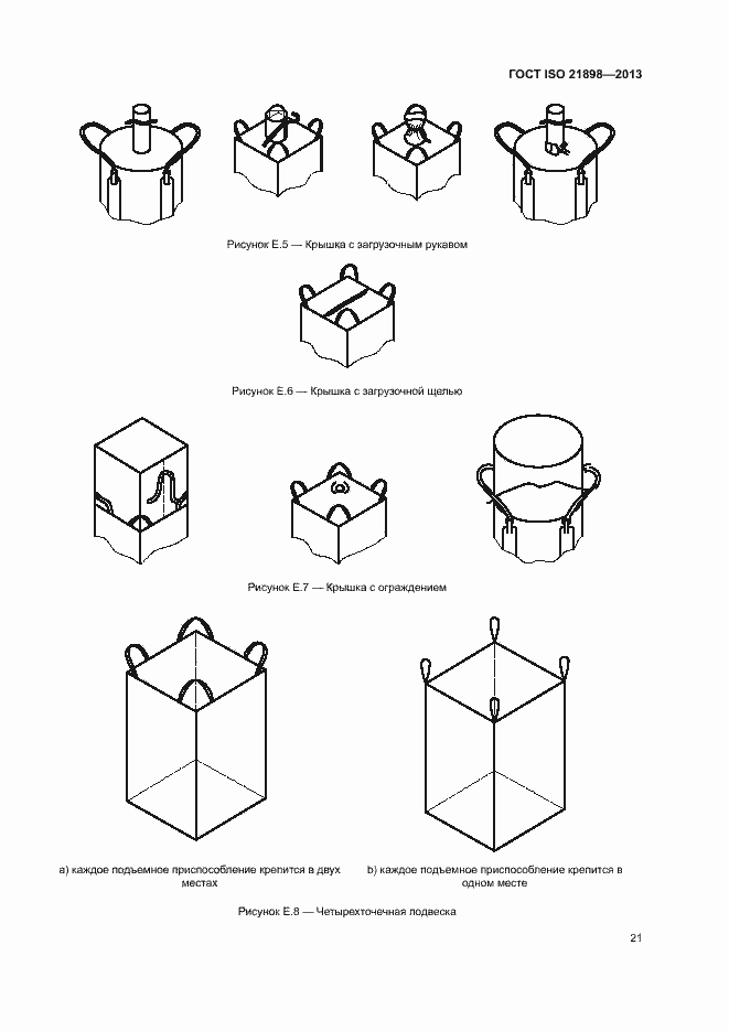 Страница 25 ГОСТ ISO 21898-2013
