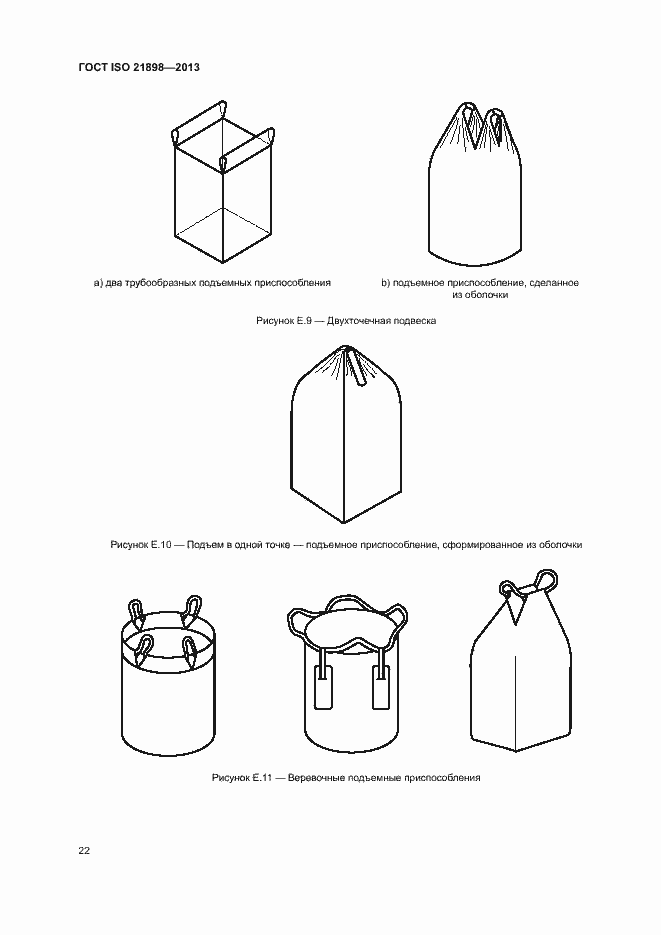 Страница 26 ГОСТ ISO 21898-2013