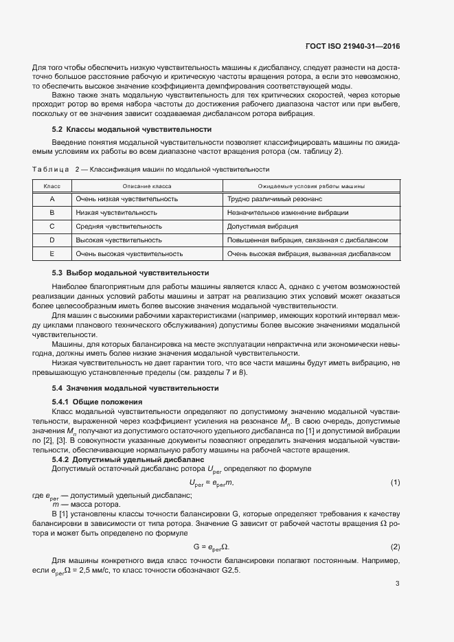 Страница 8 ГОСТ ISO 21940-31-2016
