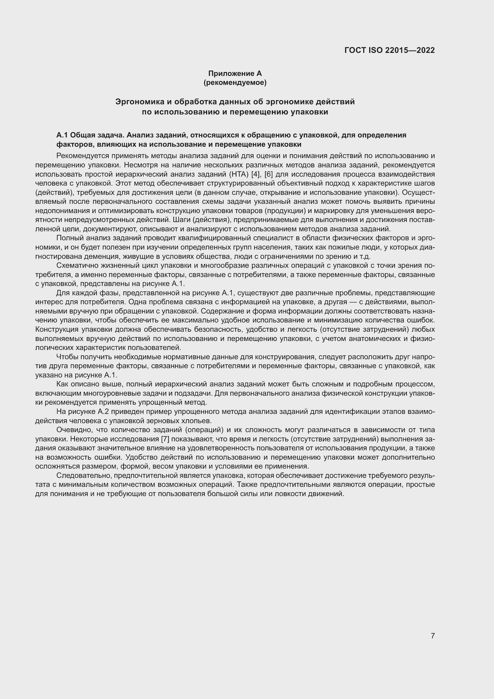 Страница 13 ГОСТ ISO 22015-2022