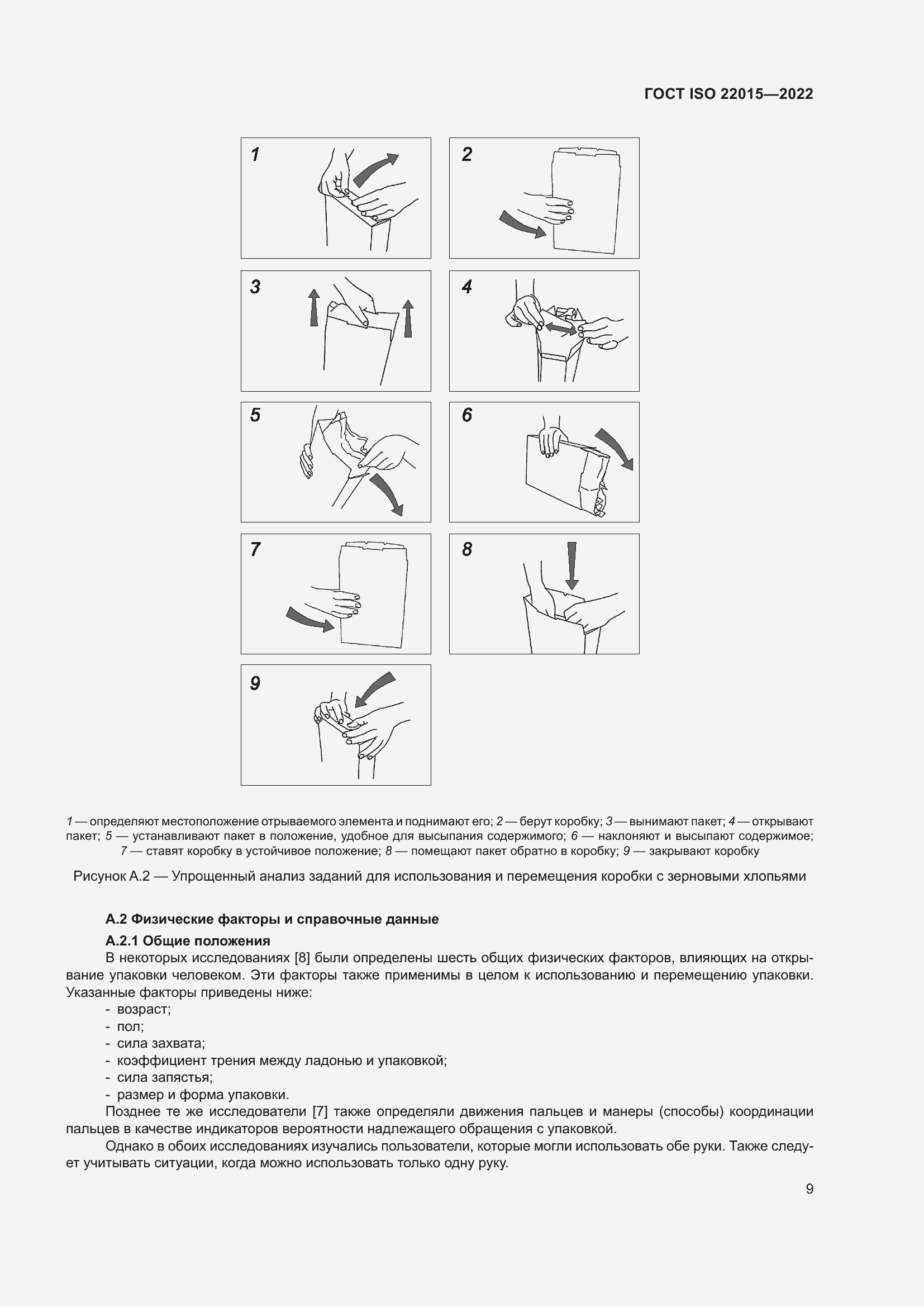 Страница 15 ГОСТ ISO 22015-2022