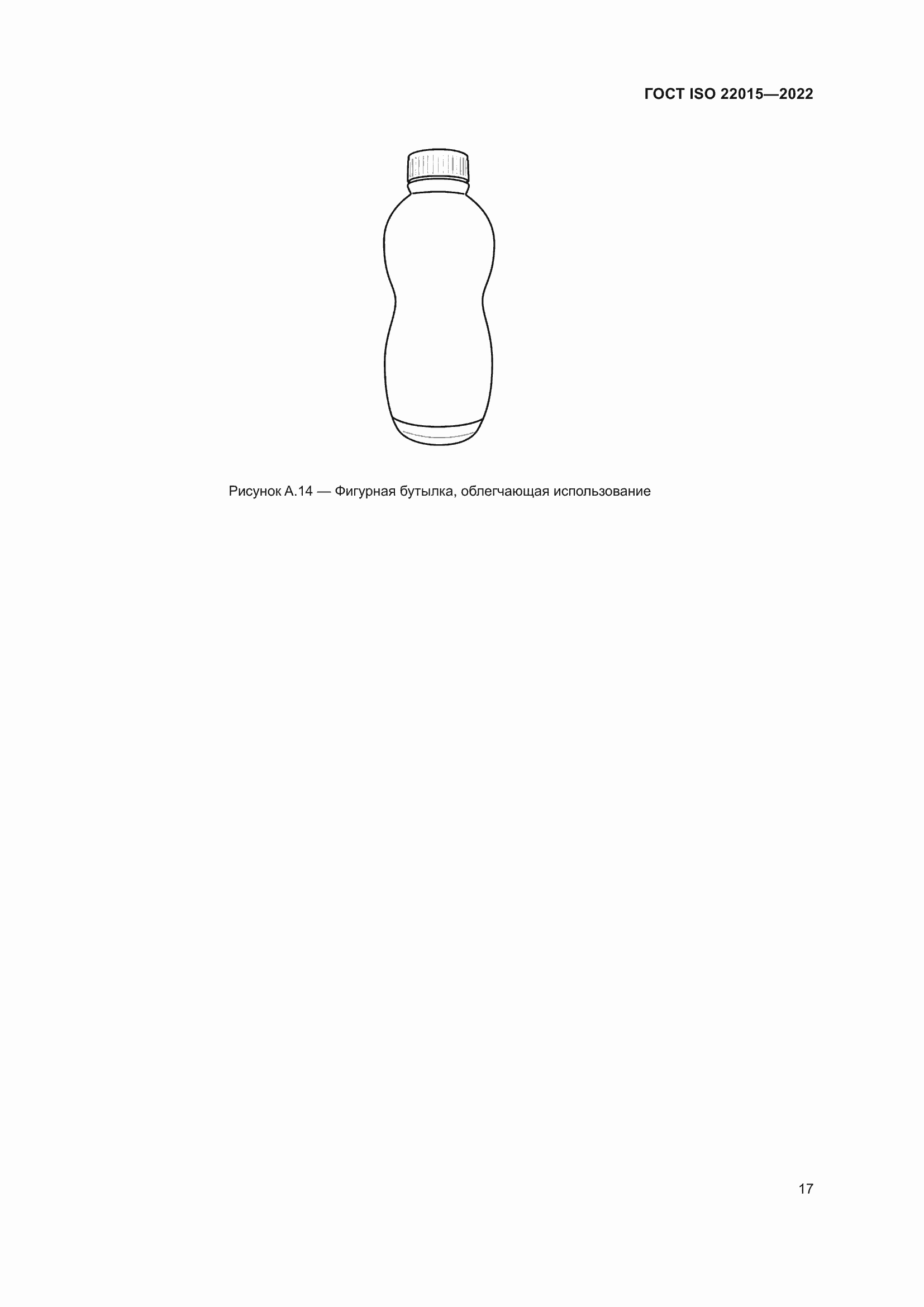 Страница 23 ГОСТ ISO 22015-2022