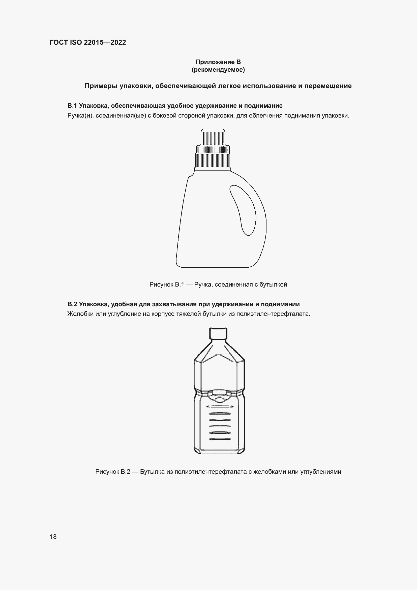 Страница 24 ГОСТ ISO 22015-2022