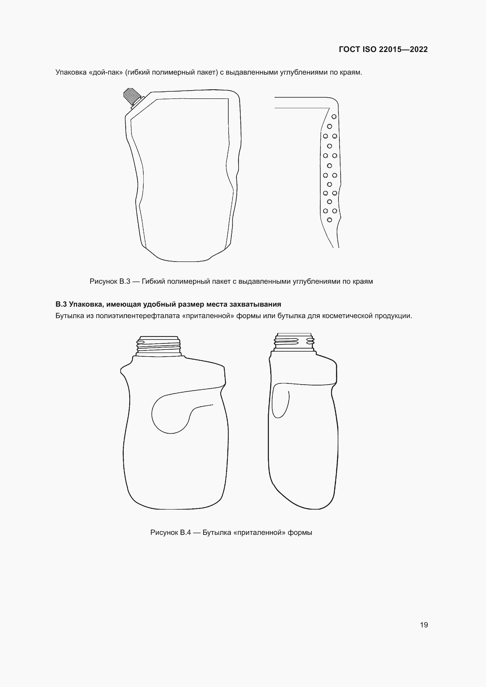 Страница 25 ГОСТ ISO 22015-2022