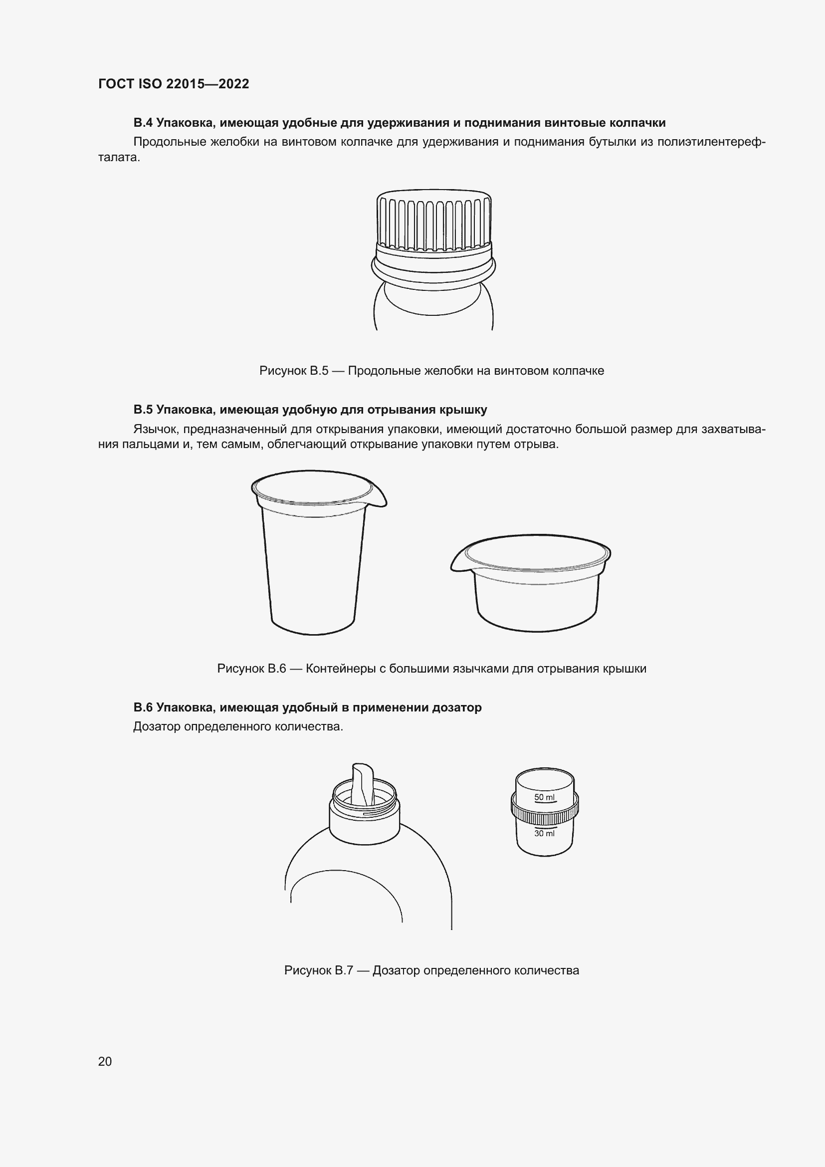 Страница 26 ГОСТ ISO 22015-2022
