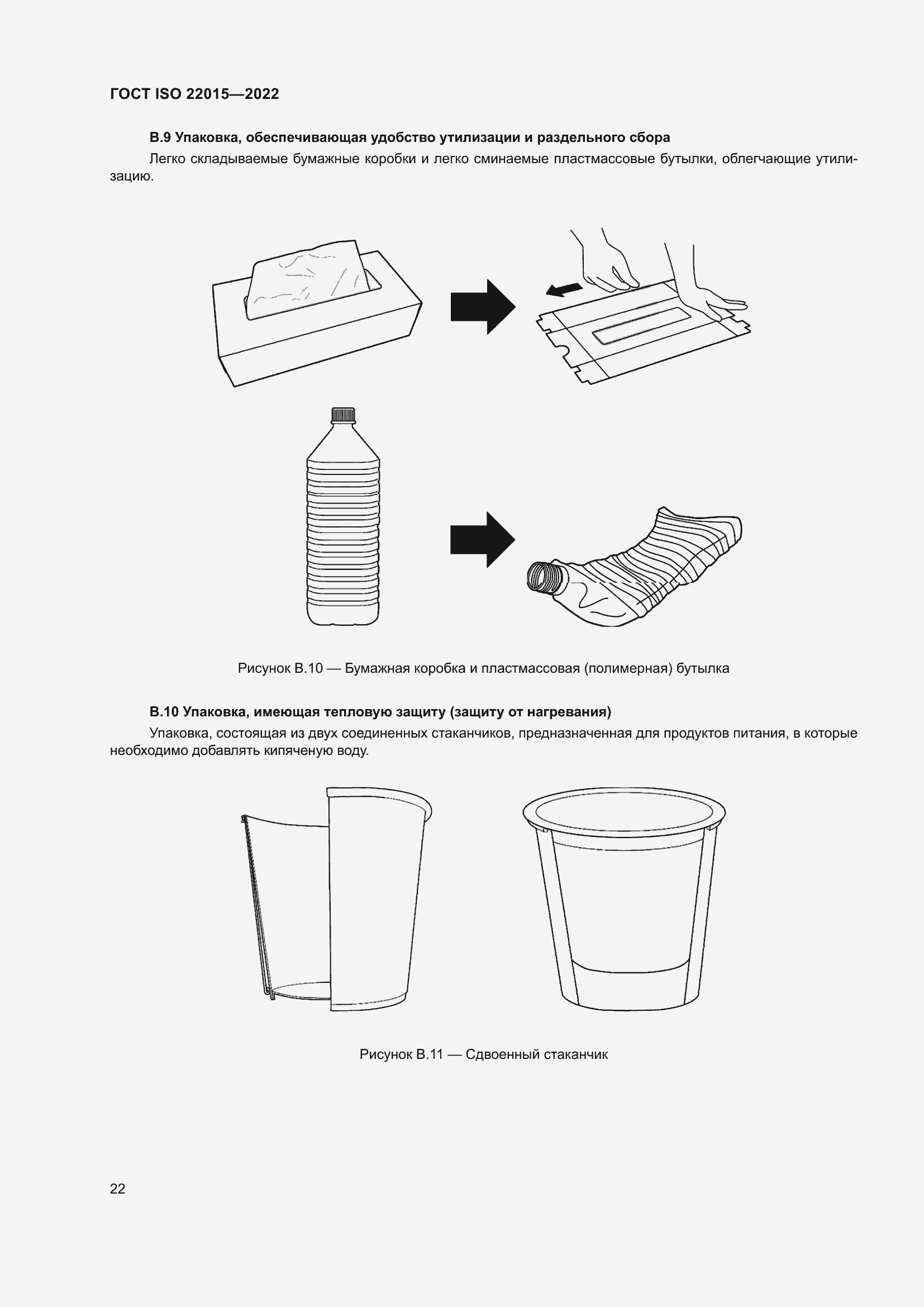 Страница 28 ГОСТ ISO 22015-2022