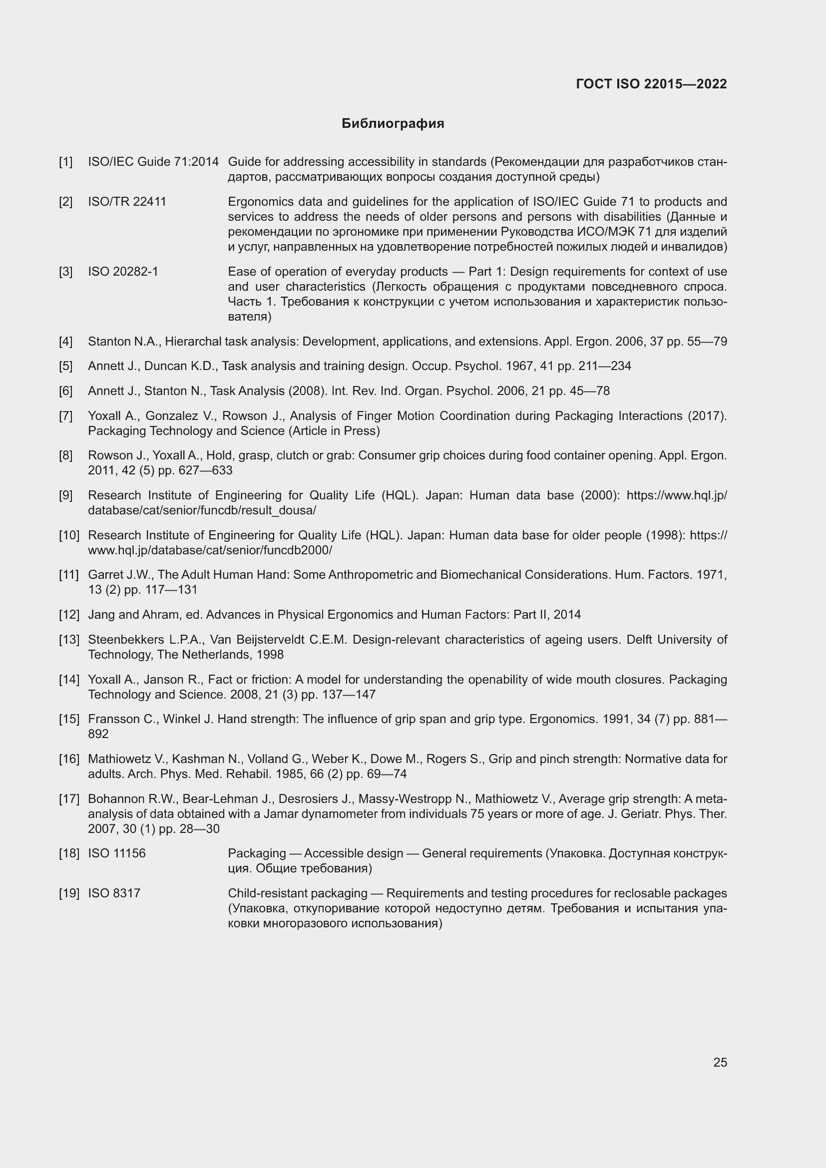 Страница 31 ГОСТ ISO 22015-2022