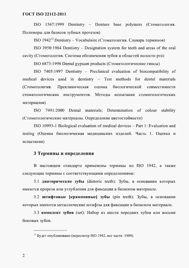 Страница 5 ГОСТ ISO 22112-2011