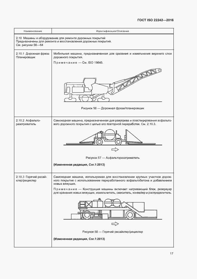 Страница 19 ГОСТ ISO 22242-2016