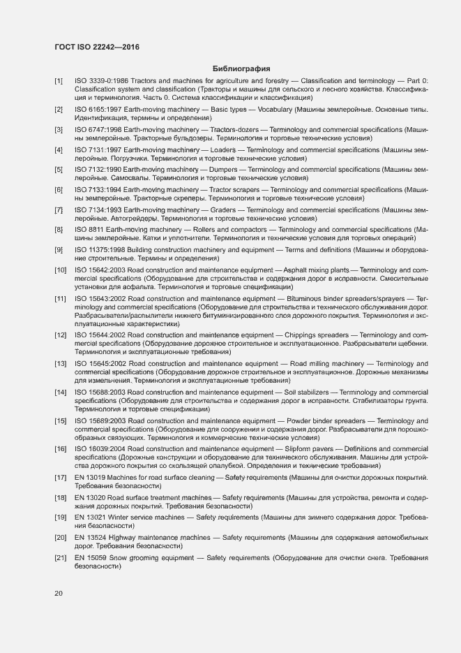 Страница 22 ГОСТ ISO 22242-2016