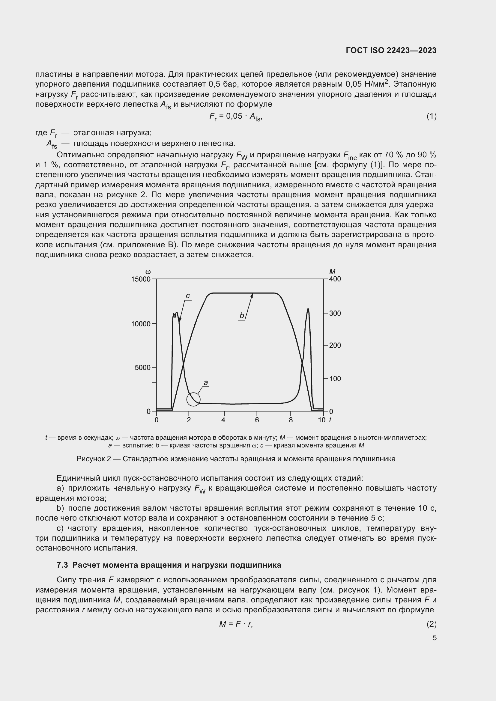 Страница 11 ГОСТ ISO 22423-2023