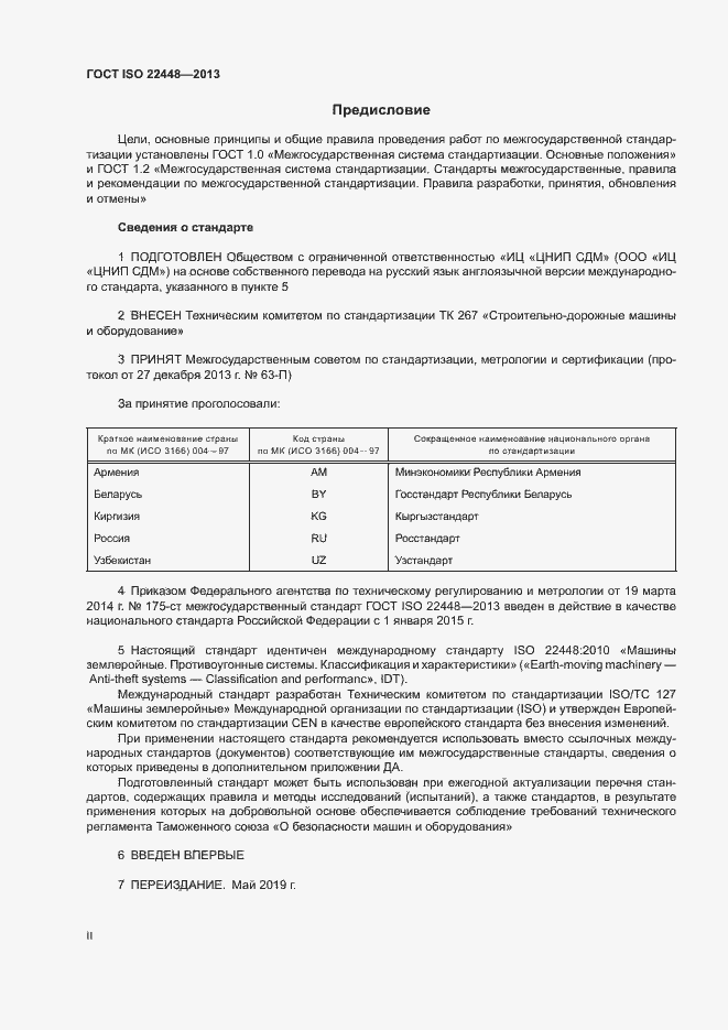 Страница 2 ГОСТ ISO 22448-2013