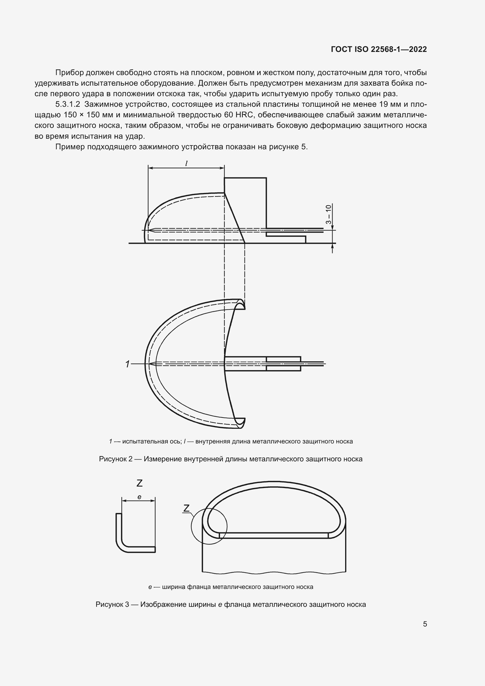 Страница 11 ГОСТ ISO 22568-1-2022