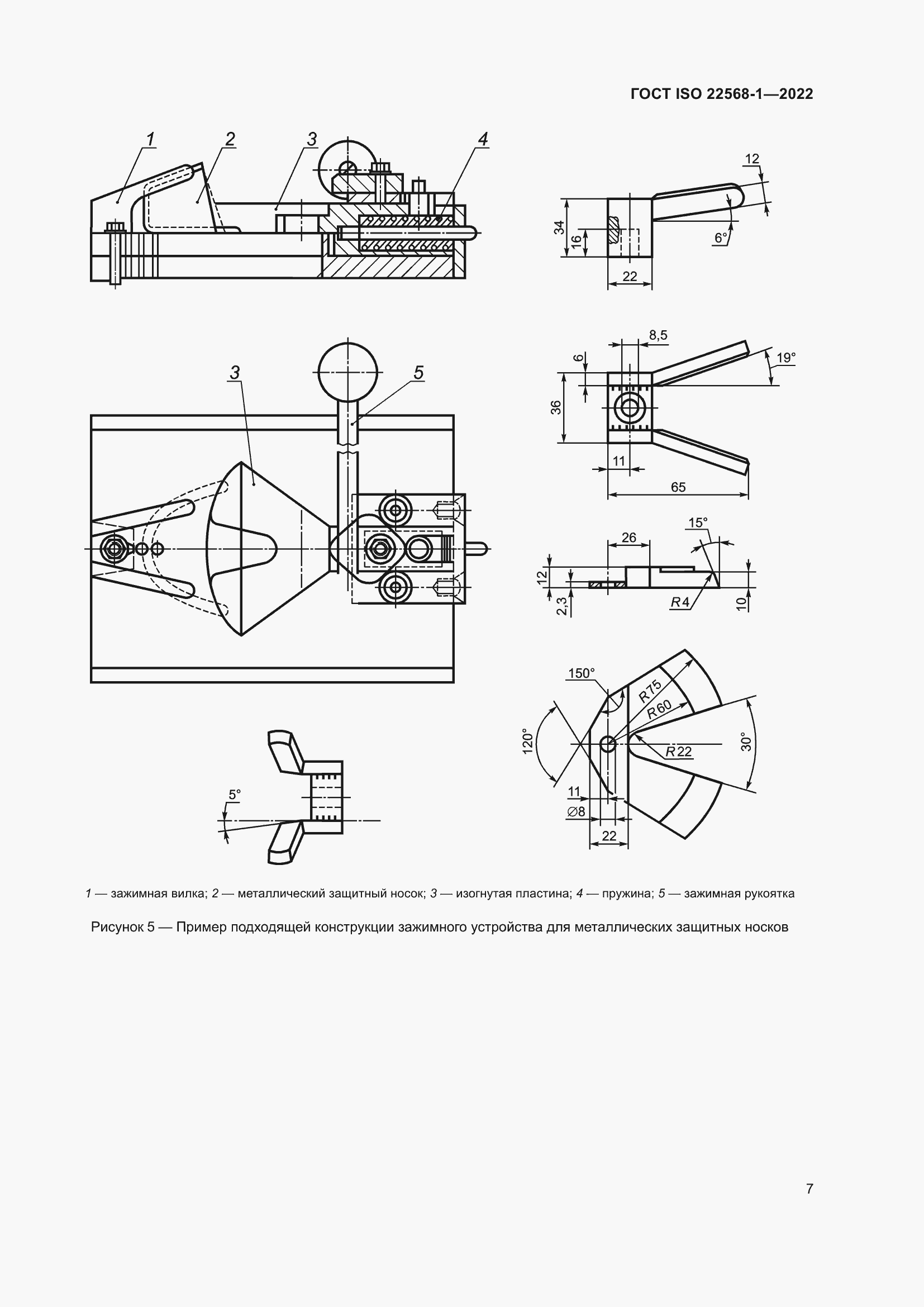 Страница 13 ГОСТ ISO 22568-1-2022