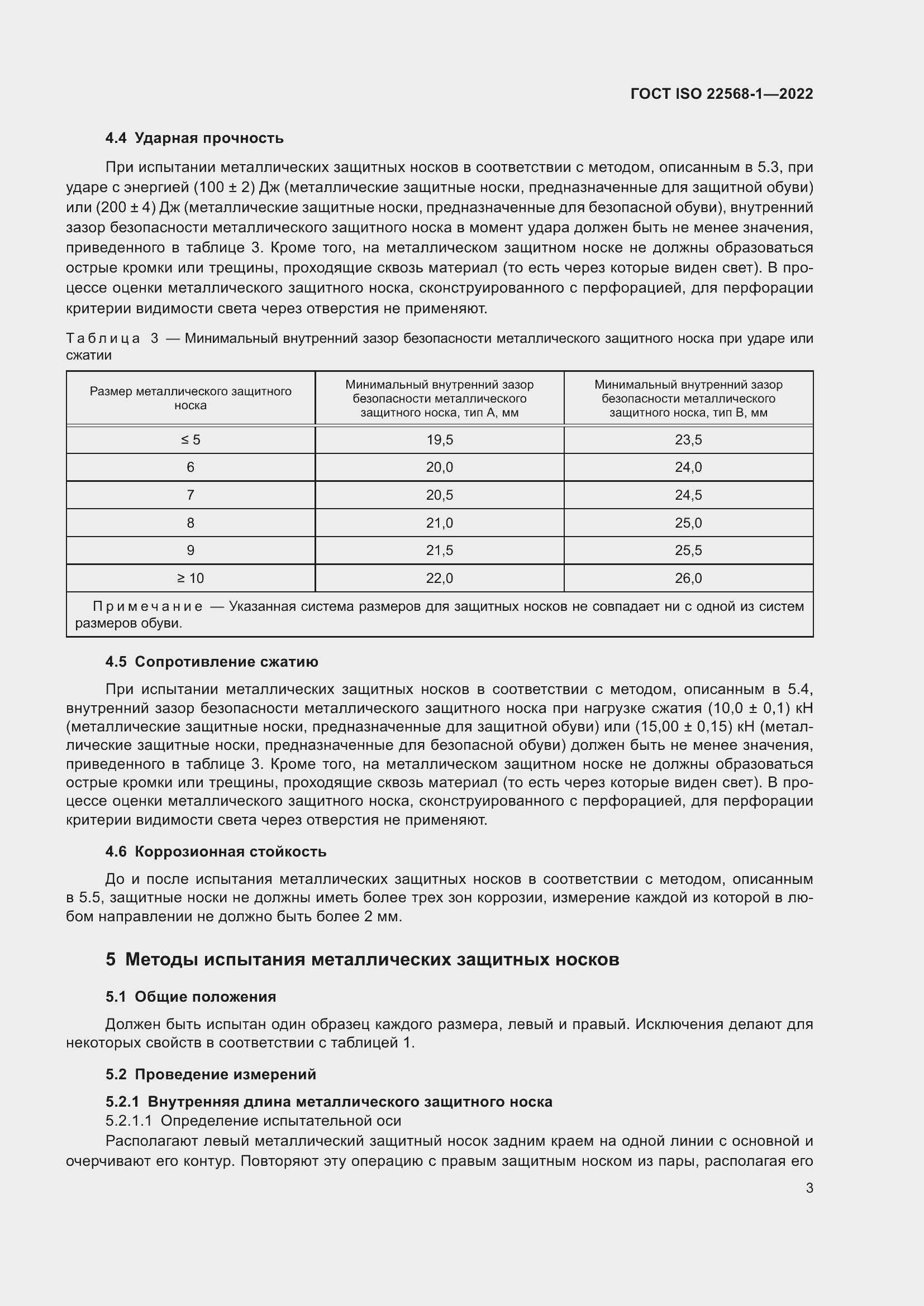 Страница 9 ГОСТ ISO 22568-1-2022