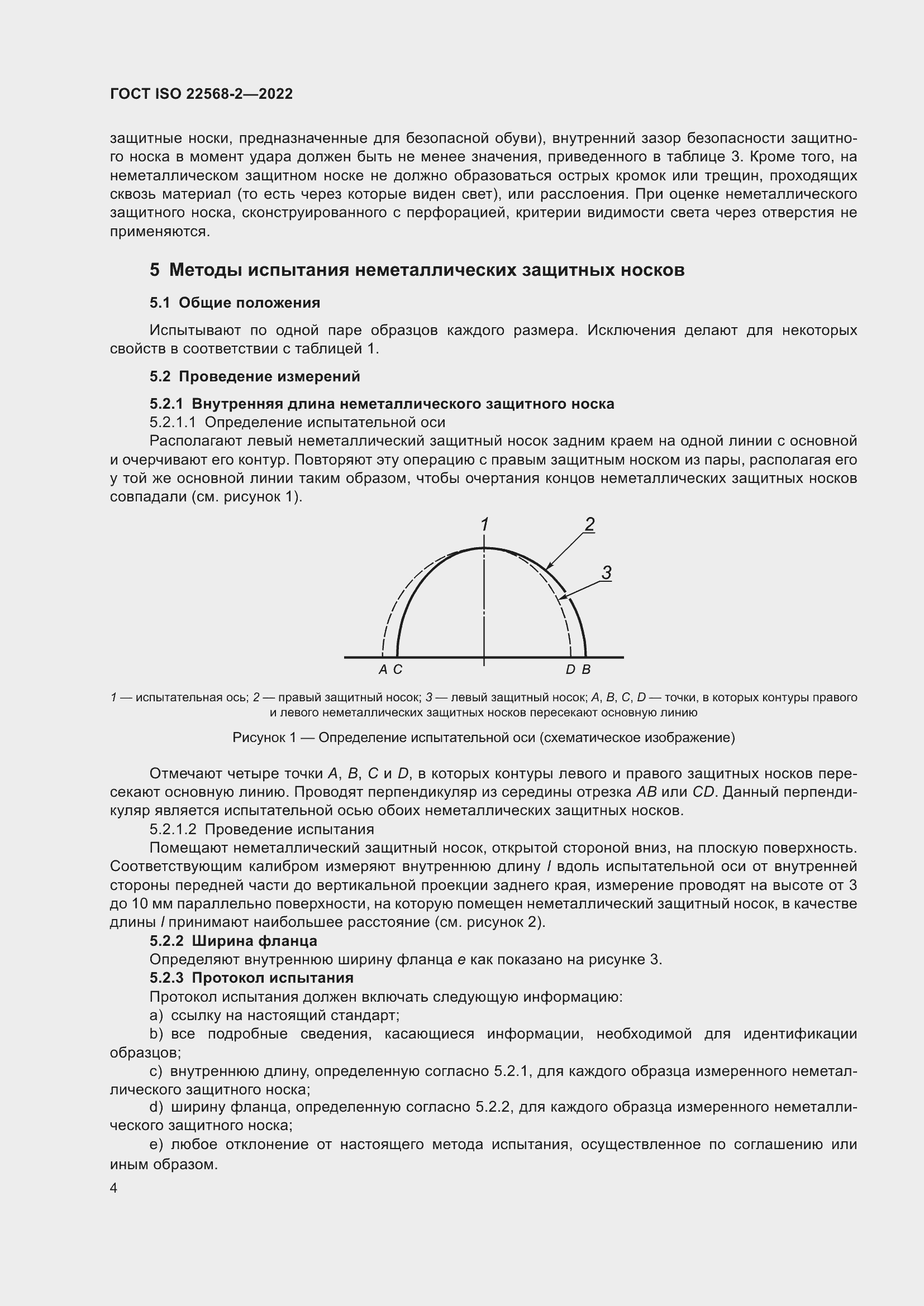 Страница 10 ГОСТ ISO 22568-2-2022